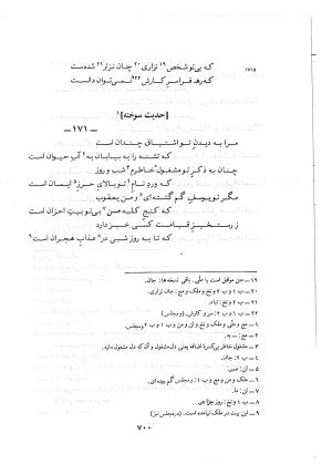 دیوان حکیم نزاری قهستانی ـ ج ۱ (براساس ده نسخه خطی معتبر کهن سال) متن انتقادی - حکیم نزاری قهستانی - تصویر ۷۳۰