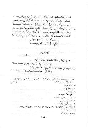 دیوان حکیم نزاری قهستانی ـ ج ۱ (براساس ده نسخه خطی معتبر کهن سال) متن انتقادی - حکیم نزاری قهستانی - تصویر ۸۸۵