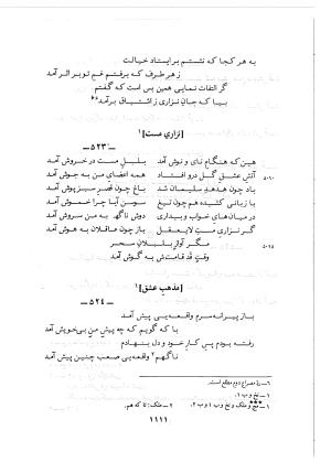 دیوان حکیم نزاری قهستانی ـ ج ۱ (براساس ده نسخه خطی معتبر کهن سال) متن انتقادی - حکیم نزاری قهستانی - تصویر ۱۱۴۱