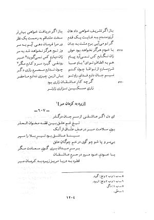 دیوان حکیم نزاری قهستانی ـ ج ۱ (براساس ده نسخه خطی معتبر کهن سال) متن انتقادی - حکیم نزاری قهستانی - تصویر ۱۲۳۴