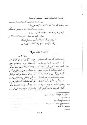 دیوان حکیم نزاری قهستانی ـ ج ۱ (براساس ده نسخه خطی معتبر کهن سال) متن انتقادی - حکیم نزاری قهستانی - تصویر ۱۲۳۶