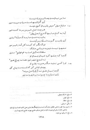 دیوان حکیم نزاری قهستانی ـ ج ۱ (براساس ده نسخه خطی معتبر کهن سال) متن انتقادی - حکیم نزاری قهستانی - تصویر ۱۲۴۸