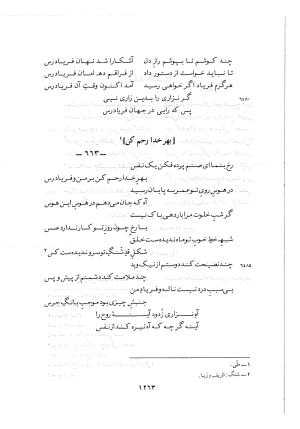 دیوان حکیم نزاری قهستانی ـ ج ۱ (براساس ده نسخه خطی معتبر کهن سال) متن انتقادی - حکیم نزاری قهستانی - تصویر ۱۲۹۳