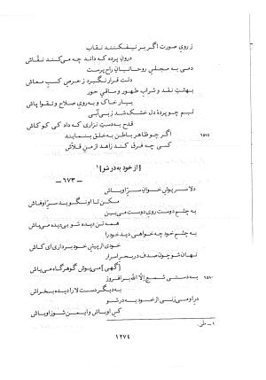 دیوان حکیم نزاری قهستانی ـ ج ۱ (براساس ده نسخه خطی معتبر کهن سال) متن انتقادی - حکیم نزاری قهستانی - تصویر ۱۳۰۴