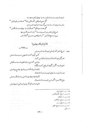 دیوان حکیم نزاری قهستانی ـ ج ۱ (براساس ده نسخه خطی معتبر کهن سال) متن انتقادی - حکیم نزاری قهستانی - تصویر ۱۳۳۰