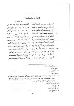 دیوان حکیم نزاری قهستانی ـ ج ۱ (براساس ده نسخه خطی معتبر کهن سال) متن انتقادی - حکیم نزاری قهستانی - تصویر ۱۳۵۰