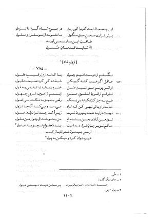 دیوان حکیم نزاری قهستانی ـ ج ۱ (براساس ده نسخه خطی معتبر کهن سال) متن انتقادی - حکیم نزاری قهستانی - تصویر ۱۴۳۶