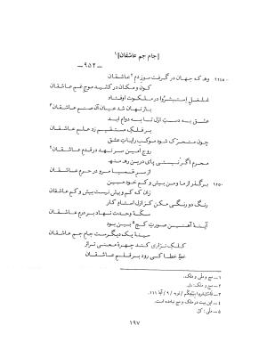 دیوان حکیم نزاری قهستانی ـ ج ۲ (براساس ده نسخه خطی معتبر کهن سال) متن انتقادی  به کوشش دکتر سید علیرضا مجتهدزاده - حکیم نزاری قهستانی - تصویر ۱۹۵