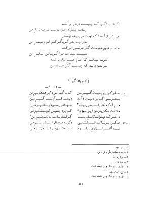 دیوان حکیم نزاری قهستانی ـ ج ۲ (براساس ده نسخه خطی معتبر کهن سال) متن انتقادی  به کوشش دکتر سید علیرضا مجتهدزاده - حکیم نزاری قهستانی - تصویر ۲۴۹