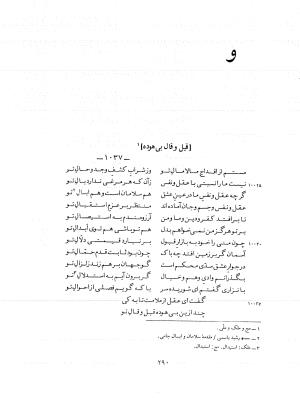 دیوان حکیم نزاری قهستانی ـ ج ۲ (براساس ده نسخه خطی معتبر کهن سال) متن انتقادی  به کوشش دکتر سید علیرضا مجتهدزاده - حکیم نزاری قهستانی - تصویر ۲۸۸