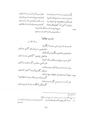 دیوان حکیم نزاری قهستانی ـ ج ۲ (براساس ده نسخه خطی معتبر کهن سال) متن انتقادی  به کوشش دکتر سید علیرضا مجتهدزاده - حکیم نزاری قهستانی - تصویر ۴۶۴