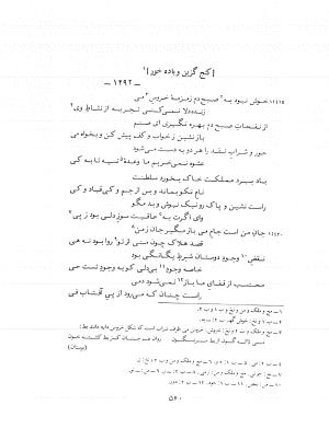 دیوان حکیم نزاری قهستانی ـ ج ۲ (براساس ده نسخه خطی معتبر کهن سال) متن انتقادی  به کوشش دکتر سید علیرضا مجتهدزاده - حکیم نزاری قهستانی - تصویر ۵۵۴