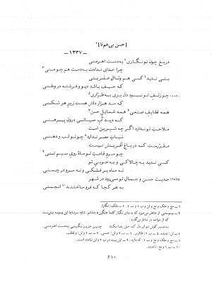 دیوان حکیم نزاری قهستانی ـ ج ۲ (براساس ده نسخه خطی معتبر کهن سال) متن انتقادی  به کوشش دکتر سید علیرضا مجتهدزاده - حکیم نزاری قهستانی - تصویر ۶۰۴