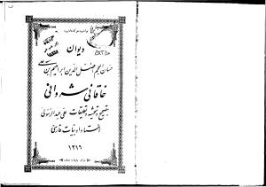 دیوان خاقانی شروانی، کتابفروشی خیام 2537