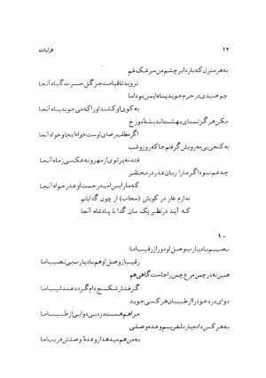 دیوان سحاب اصفهانی به کوشش احمد کرمی - سحاب اصفهانی - تصویر ۱۴