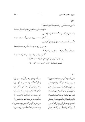 دیوان سحاب اصفهانی به کوشش احمد کرمی - سحاب اصفهانی - تصویر ۱۷
