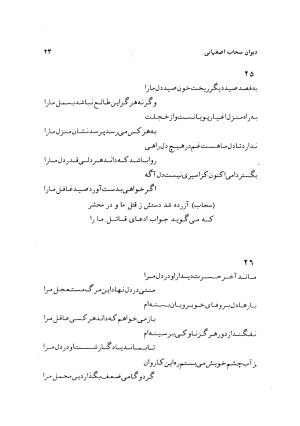 دیوان سحاب اصفهانی به کوشش احمد کرمی - سحاب اصفهانی - تصویر ۲۵