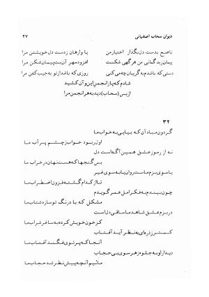 دیوان سحاب اصفهانی به کوشش احمد کرمی - سحاب اصفهانی - تصویر ۲۹