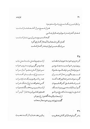 دیوان سحاب اصفهانی به کوشش احمد کرمی - سحاب اصفهانی - تصویر ۳۲