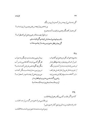 دیوان سحاب اصفهانی به کوشش احمد کرمی - سحاب اصفهانی - تصویر ۳۴