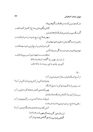 دیوان سحاب اصفهانی به کوشش احمد کرمی - سحاب اصفهانی - تصویر ۳۵