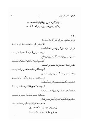 دیوان سحاب اصفهانی به کوشش احمد کرمی - سحاب اصفهانی - تصویر ۳۹