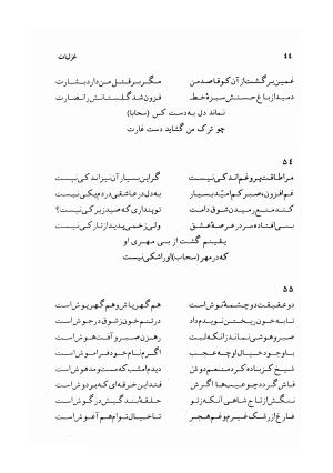 دیوان سحاب اصفهانی به کوشش احمد کرمی - سحاب اصفهانی - تصویر ۴۶