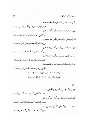 دیوان سحاب اصفهانی به کوشش احمد کرمی - سحاب اصفهانی - تصویر ۵۵