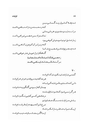 دیوان سحاب اصفهانی به کوشش احمد کرمی - سحاب اصفهانی - تصویر ۵۶