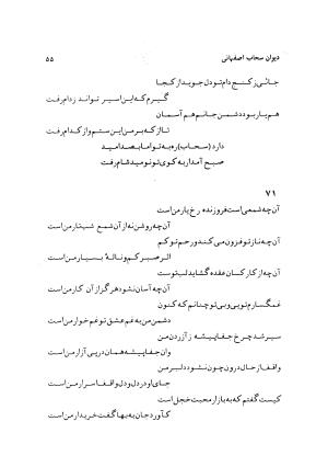 دیوان سحاب اصفهانی به کوشش احمد کرمی - سحاب اصفهانی - تصویر ۵۷