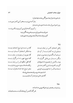 دیوان سحاب اصفهانی به کوشش احمد کرمی - سحاب اصفهانی - تصویر ۵۹