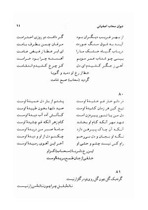 دیوان سحاب اصفهانی به کوشش احمد کرمی - سحاب اصفهانی - تصویر ۶۳