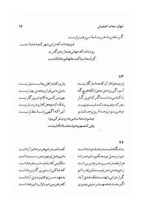 دیوان سحاب اصفهانی به کوشش احمد کرمی - سحاب اصفهانی - تصویر ۶۵
