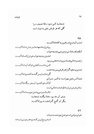 دیوان سحاب اصفهانی به کوشش احمد کرمی - سحاب اصفهانی - تصویر ۶۶