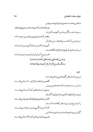 دیوان سحاب اصفهانی به کوشش احمد کرمی - سحاب اصفهانی - تصویر ۶۷