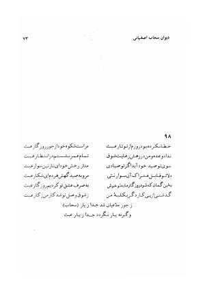 دیوان سحاب اصفهانی به کوشش احمد کرمی - سحاب اصفهانی - تصویر ۷۵