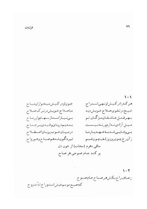 دیوان سحاب اصفهانی به کوشش احمد کرمی - سحاب اصفهانی - تصویر ۷۸