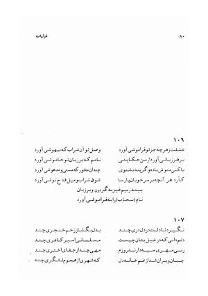 دیوان سحاب اصفهانی به کوشش احمد کرمی - سحاب اصفهانی - تصویر ۸۲
