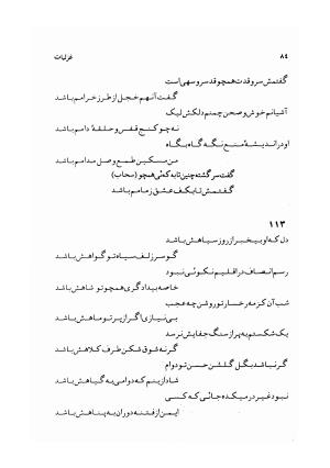 دیوان سحاب اصفهانی به کوشش احمد کرمی - سحاب اصفهانی - تصویر ۸۶