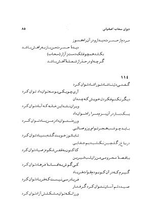 دیوان سحاب اصفهانی به کوشش احمد کرمی - سحاب اصفهانی - تصویر ۸۷