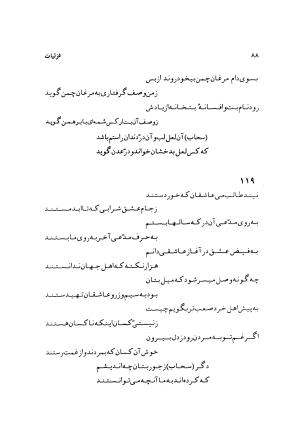 دیوان سحاب اصفهانی به کوشش احمد کرمی - سحاب اصفهانی - تصویر ۹۰