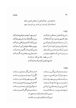دیوان سحاب اصفهانی به کوشش احمد کرمی - سحاب اصفهانی - تصویر ۹۴