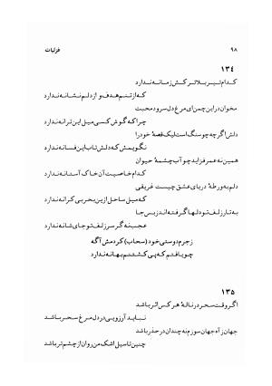 دیوان سحاب اصفهانی به کوشش احمد کرمی - سحاب اصفهانی - تصویر ۱۰۰