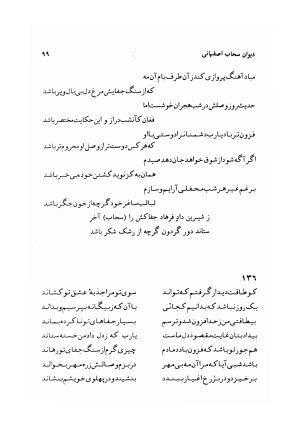 دیوان سحاب اصفهانی به کوشش احمد کرمی - سحاب اصفهانی - تصویر ۱۰۱