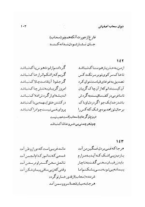 دیوان سحاب اصفهانی به کوشش احمد کرمی - سحاب اصفهانی - تصویر ۱۰۵