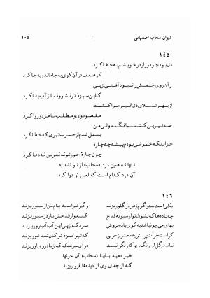دیوان سحاب اصفهانی به کوشش احمد کرمی - سحاب اصفهانی - تصویر ۱۰۷