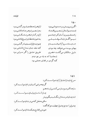 دیوان سحاب اصفهانی به کوشش احمد کرمی - سحاب اصفهانی - تصویر ۱۱۰