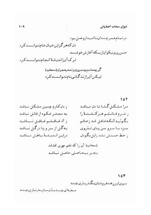دیوان سحاب اصفهانی به کوشش احمد کرمی - سحاب اصفهانی - تصویر ۱۱۱