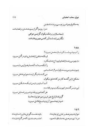 دیوان سحاب اصفهانی به کوشش احمد کرمی - سحاب اصفهانی - تصویر ۱۱۳