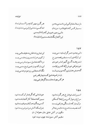 دیوان سحاب اصفهانی به کوشش احمد کرمی - سحاب اصفهانی - تصویر ۱۱۴